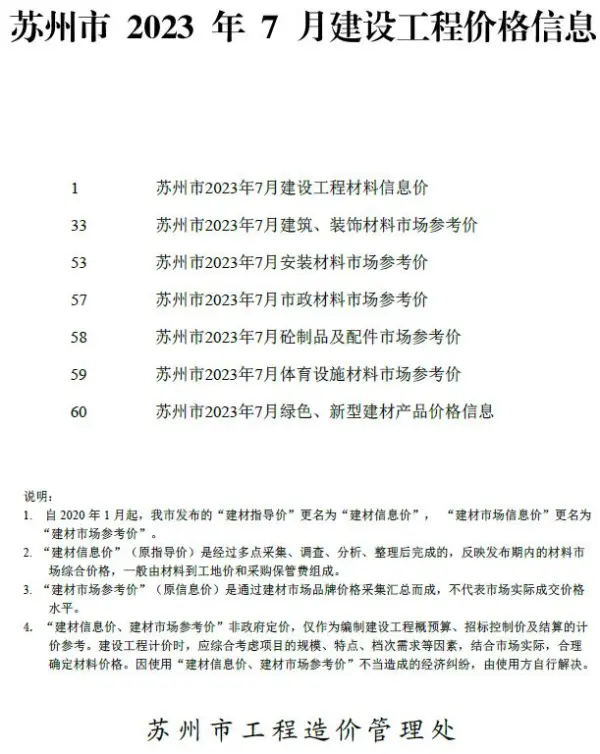 苏州市2023年7月信息价PDF扫描件