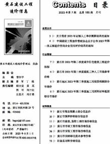 黄石2023年7月造价信息电子版