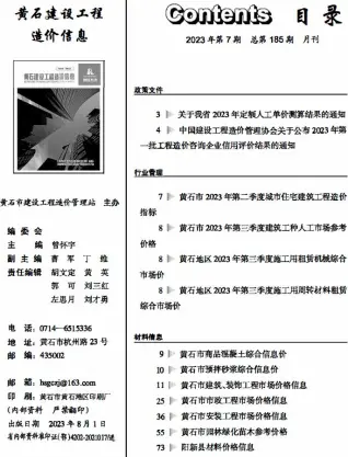 2023年7月黄石电子版建材报价信息