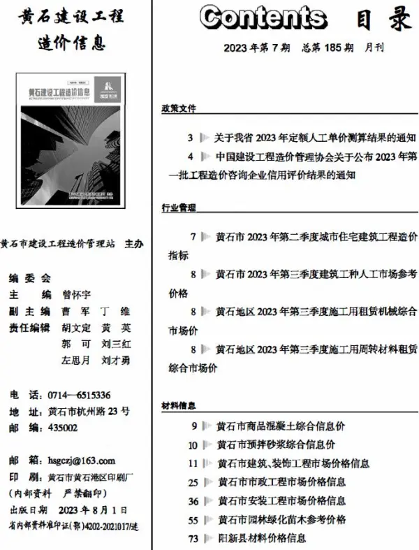 黄石市2023年7月信息价PDF扫描件