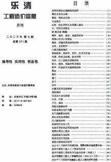 乐清2023年7月造价信息电子版