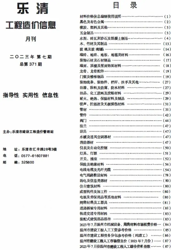 乐清市2023年7月信息价PDF扫描件