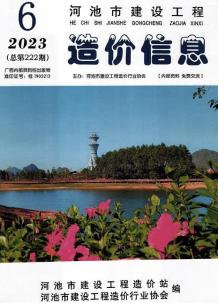 河池2023年6月造价信息电子版