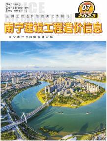 南宁2023年7月上半月造价信息电子版