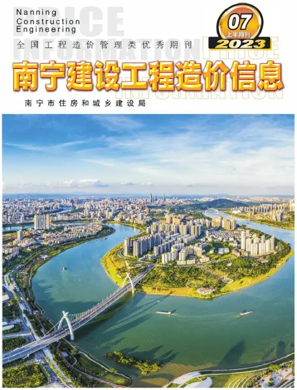 南宁2023年7月上半月信息价PDF扫描件
