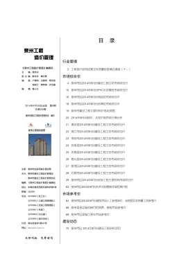 泉州2014年9月造价信息