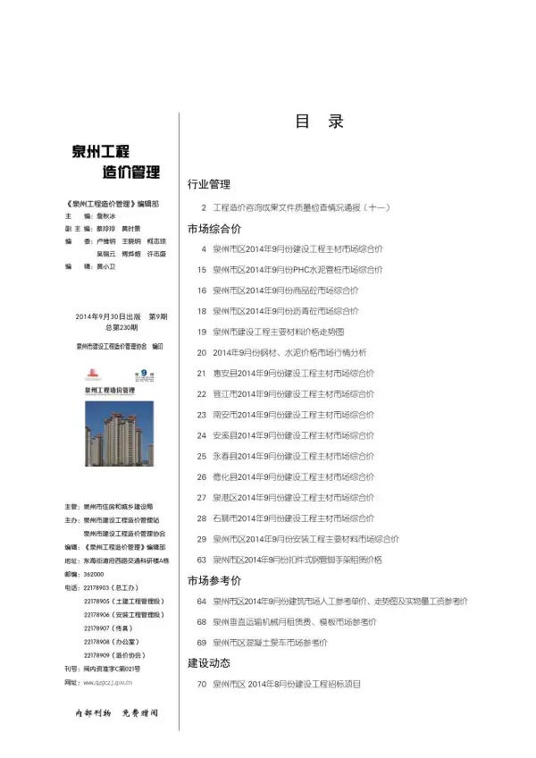 泉州市2014年9月信息价PDF扫描件