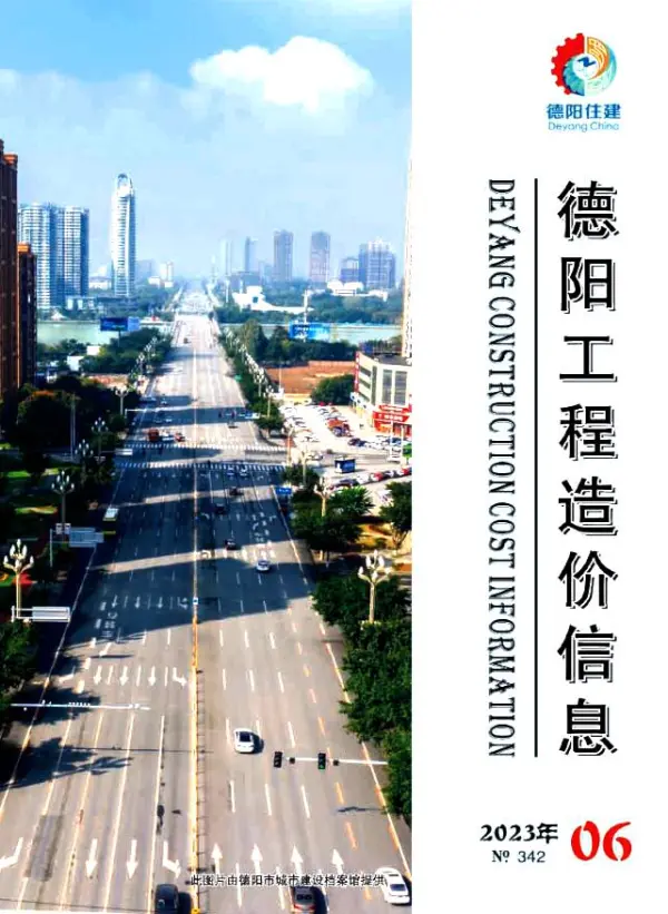 德阳市2023年6月信息价PDF扫描件