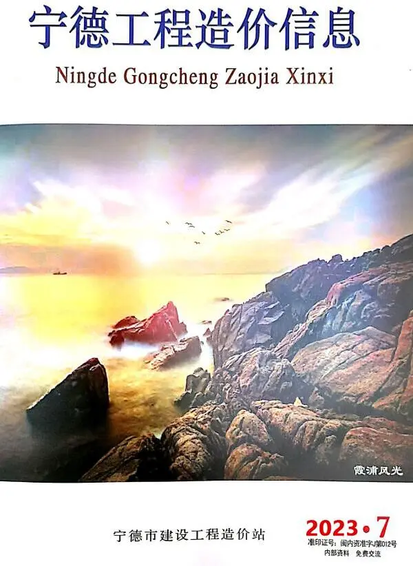 宁德市2023年7月信息价PDF扫描件