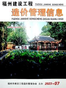 福州2023年7月造价信息电子版