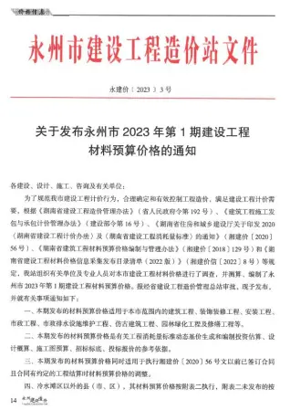 2023年永州造价信息期刊封面