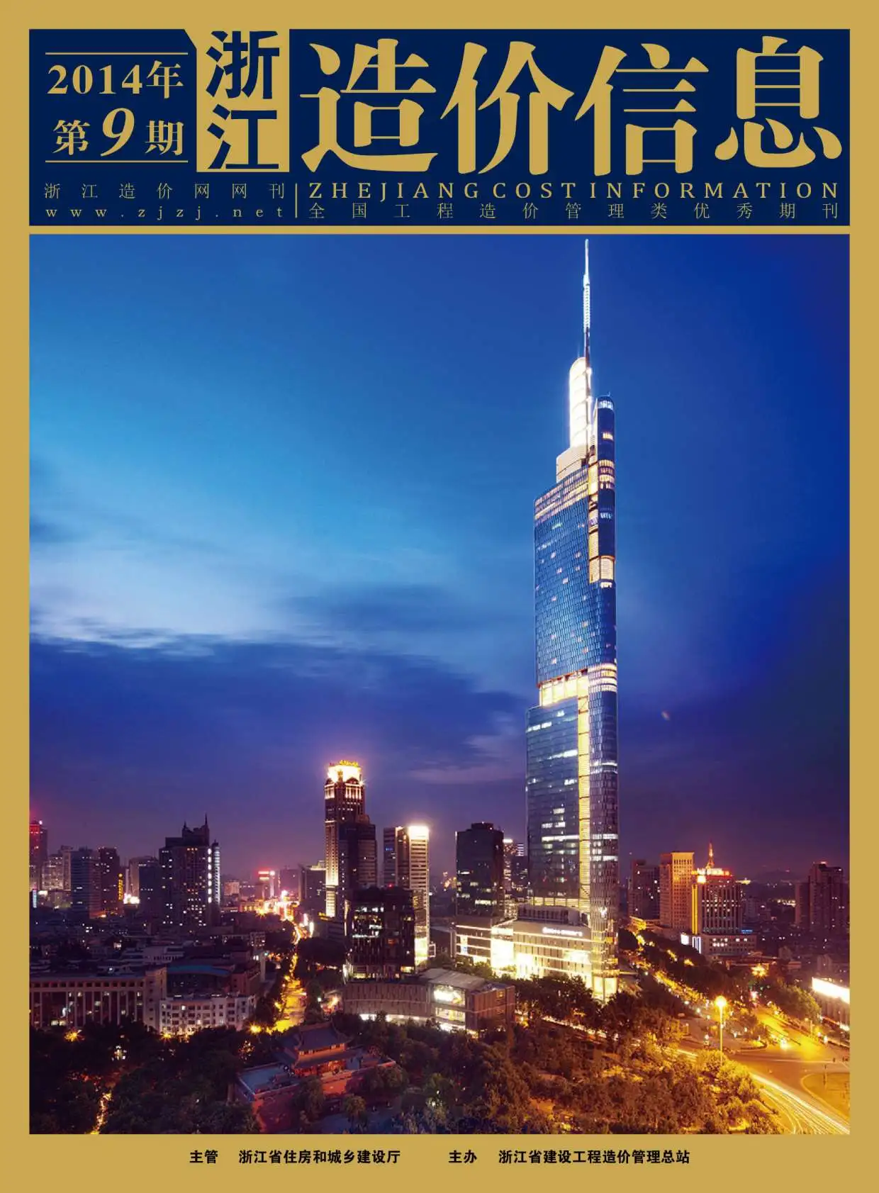 浙江省2014年9月造价信息PDF期刊