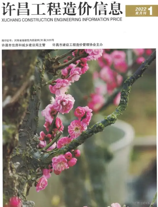 许昌2022年1期1、2月信息价PDF扫描件