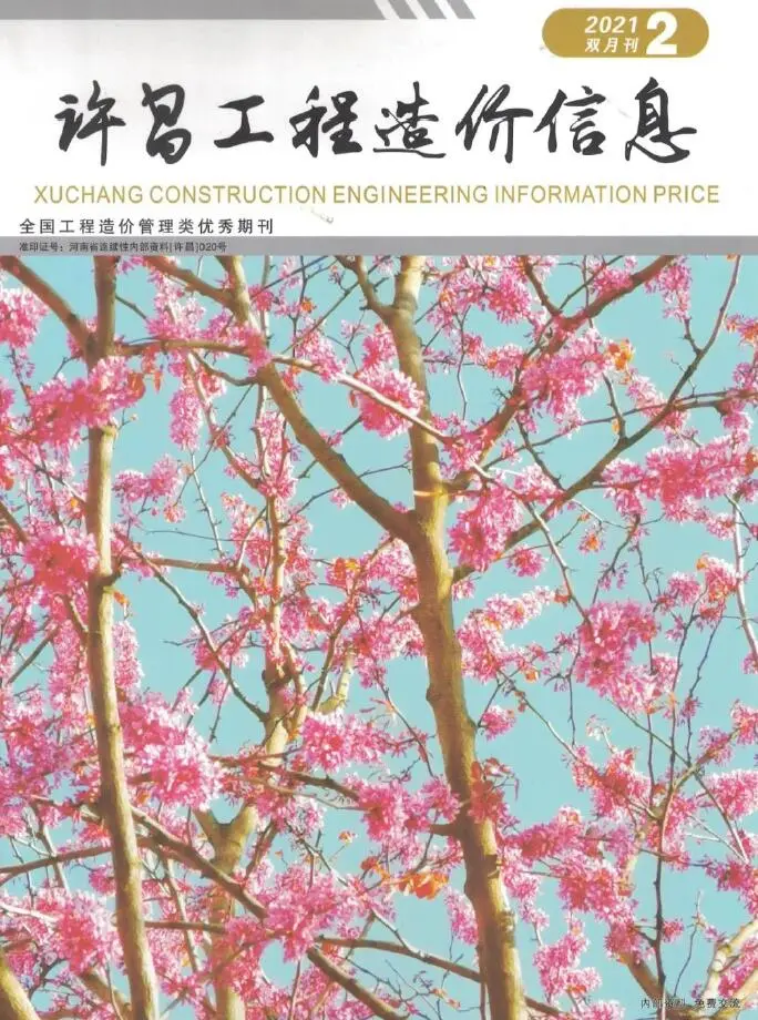 许昌市2022年2期3、4月造价信息PDF期刊