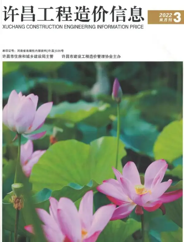 许昌2022年3期5、6月信息价PDF扫描件