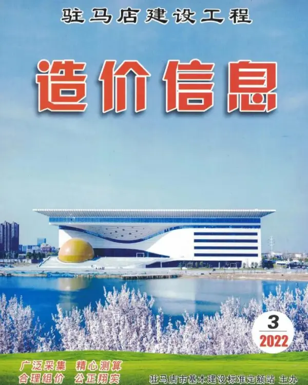 驻马店2022年3季度7、8、9月信息价PDF扫描件