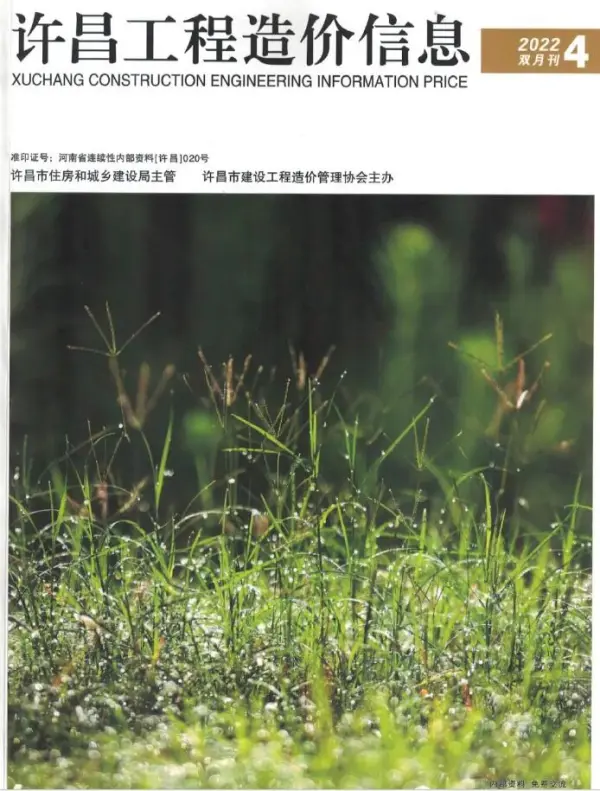许昌2022年4期7、8月信息价PDF扫描件