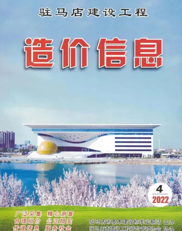 驻马店2022年4季度10、11、12月信息价PDF扫描件