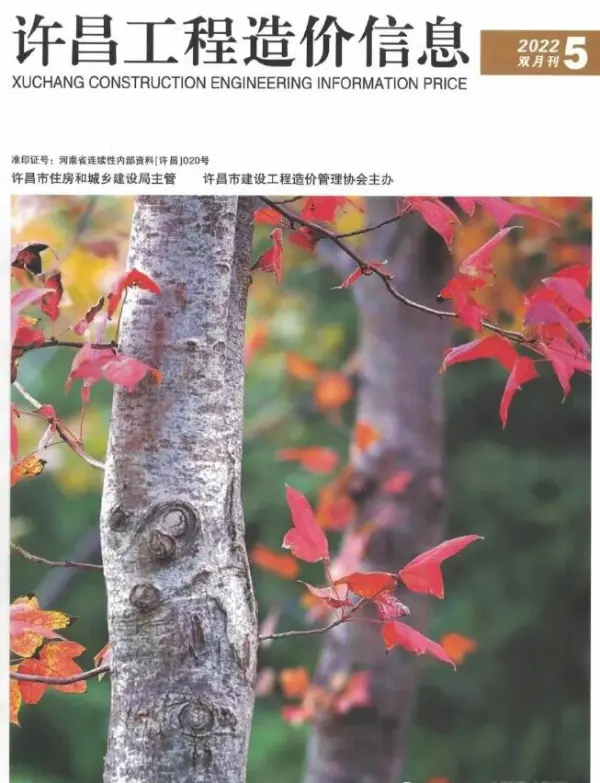许昌2022年5期9、10月信息价PDF扫描件