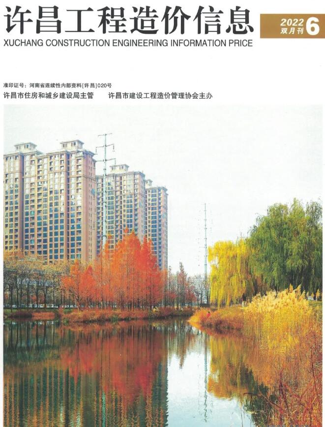 许昌市2022年6期11、12月工程造价依据
