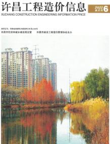许昌2022年6期11、12月造价信息电子版