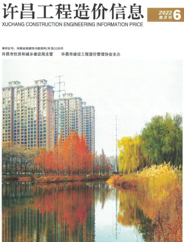 许昌2022年6期11、12月信息价PDF扫描件