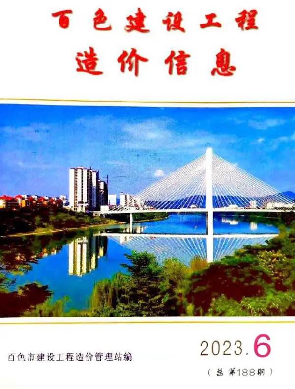 百色市2023年6月信息价PDF扫描件