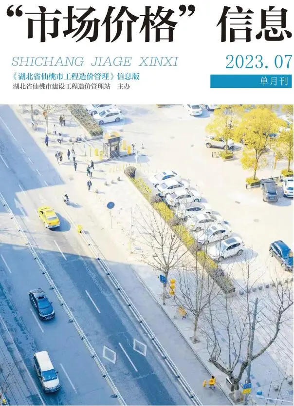 仙桃市2023年7月造价信息PDF期刊