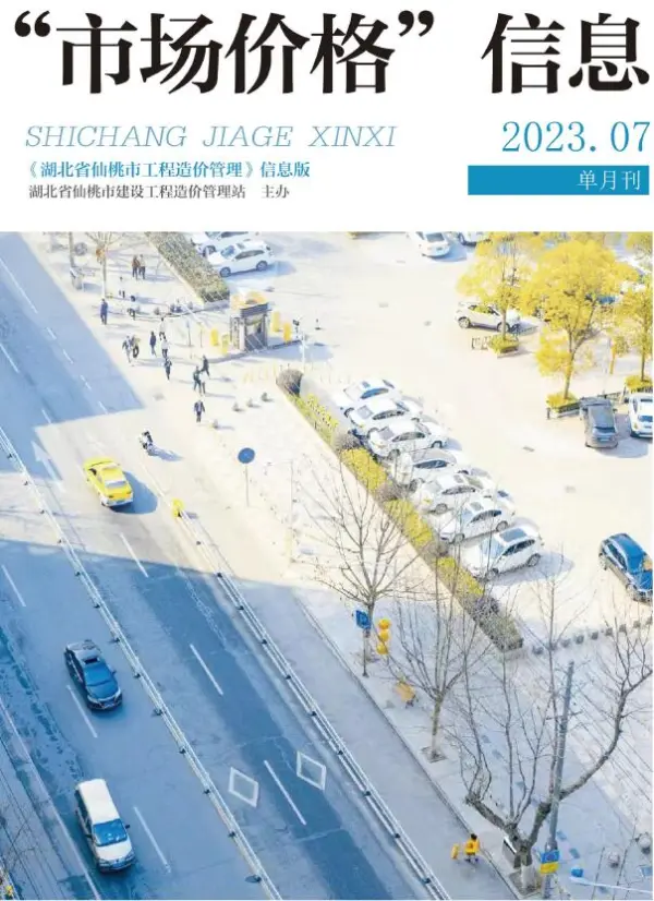 仙桃市2023年7月信息价PDF扫描件