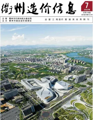 衢州市2023年7月造价信息PDF期刊