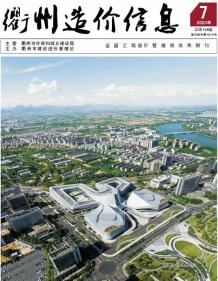 衢州2023年7月造价信息电子版
