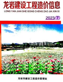 龙岩2023年7月造价信息电子版