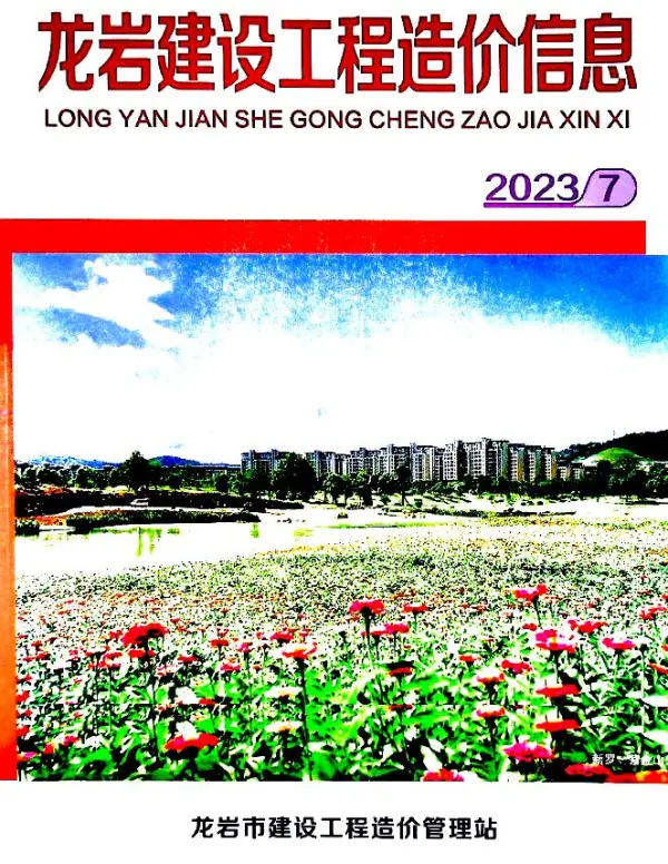 龙岩市2023年7月信息价PDF扫描件