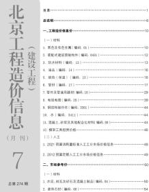 北京2023年7月造价信息电子版