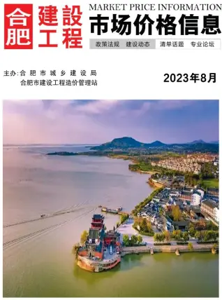2023年8月合肥造价信息期刊封面