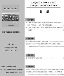 安庆2023年8月造价信息电子版