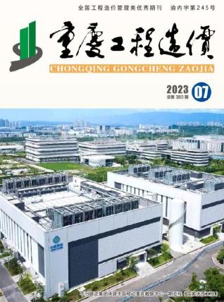 重庆工程造价信息2023年7月