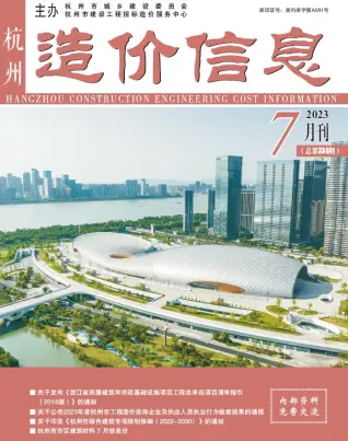 杭州市2023年7月造价信息PDF期刊