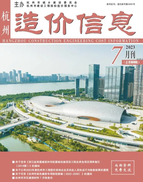 杭州市2023年7月信息价PDF扫描件