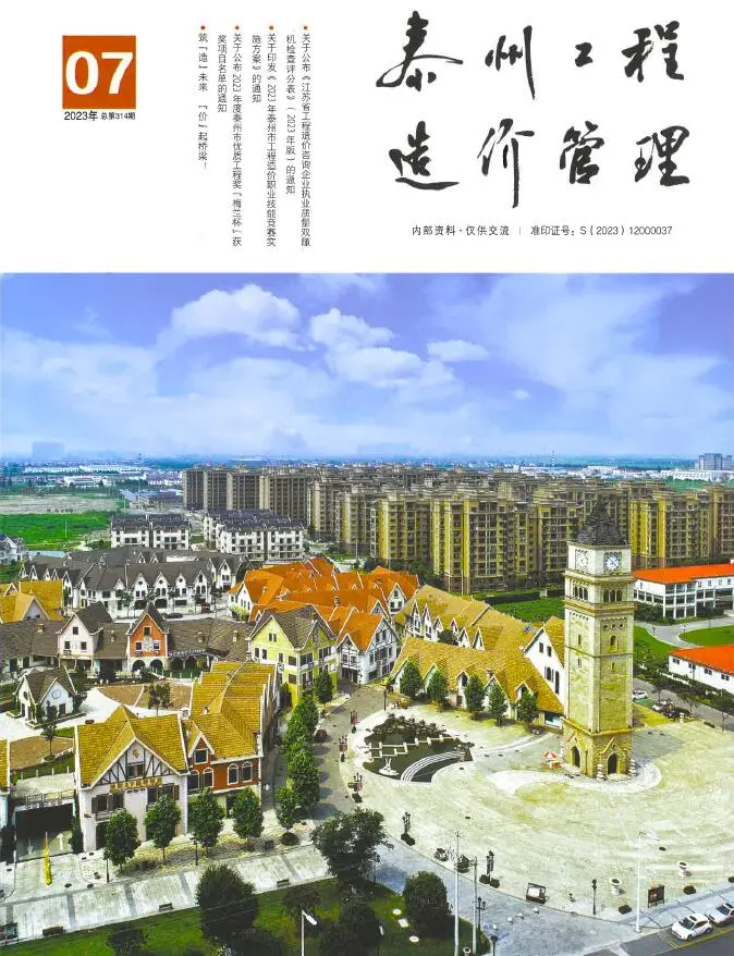 泰州市2023年7月造价信息PDF期刊