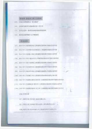 贵州建设工程造价信息2014年9月