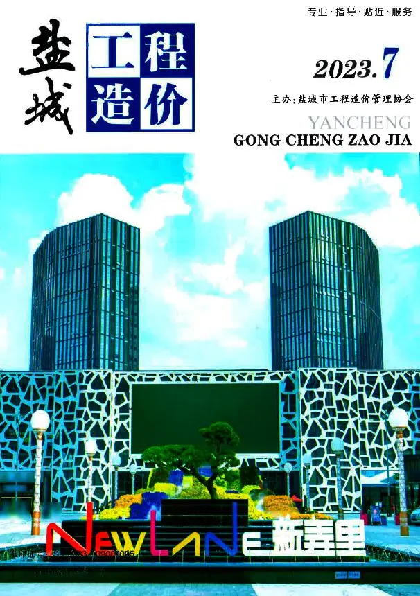 盐城市2023年7月造价信息PDF期刊