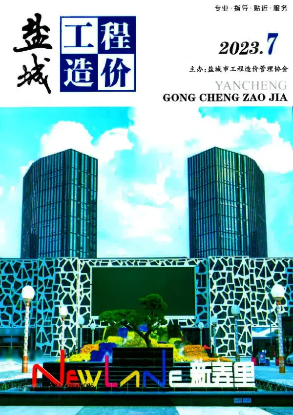 盐城市2023年7月信息价PDF扫描件