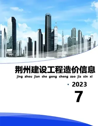 2023年7月荆州电子版建材参考价