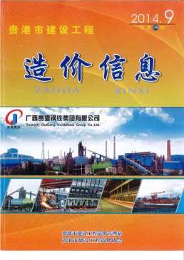 贵港2014年9月造价信息