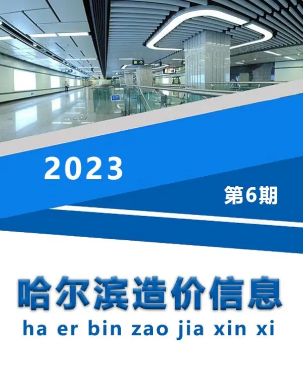 哈尔滨市2023年6月信息价PDF扫描件