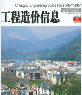 成都市2009年第4期造价信息PDF期刊