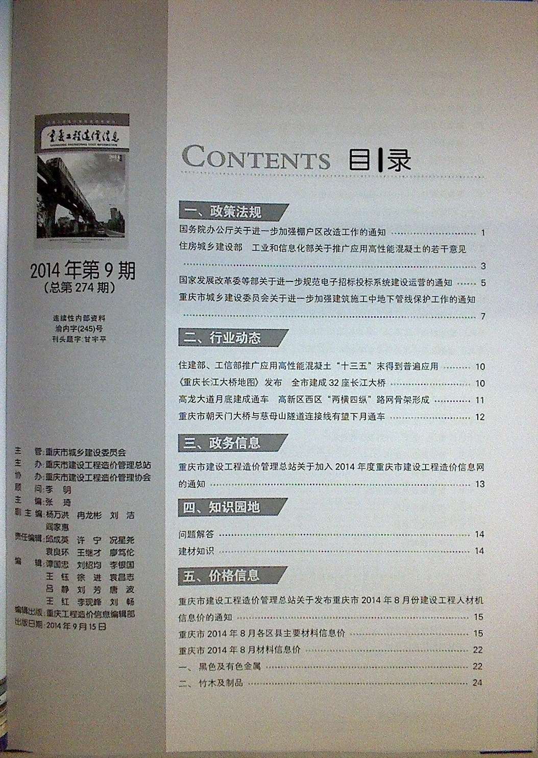 重庆市2014年9月信息价pdf扫描件