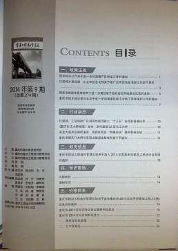 重庆2014年9月造价信息