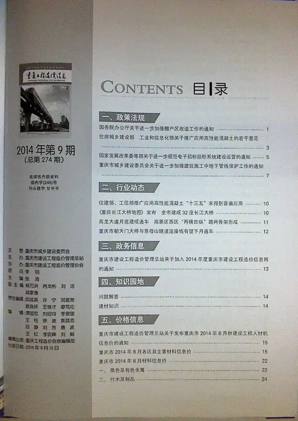 重庆市2014年9月信息价PDF扫描件